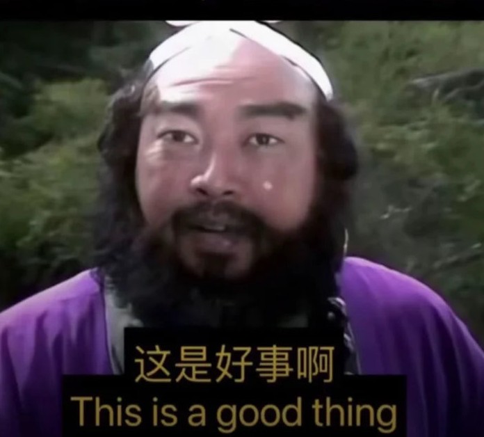 这是好事啊